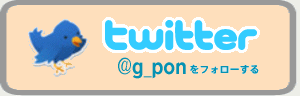 twitter�Ńt�H���[ | G-pon�^�E��横須賀
