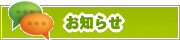 サイトからのお知らせ | タウンガイド横須賀