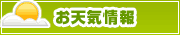 横須賀のお天気情報 | タウンガイド横須賀